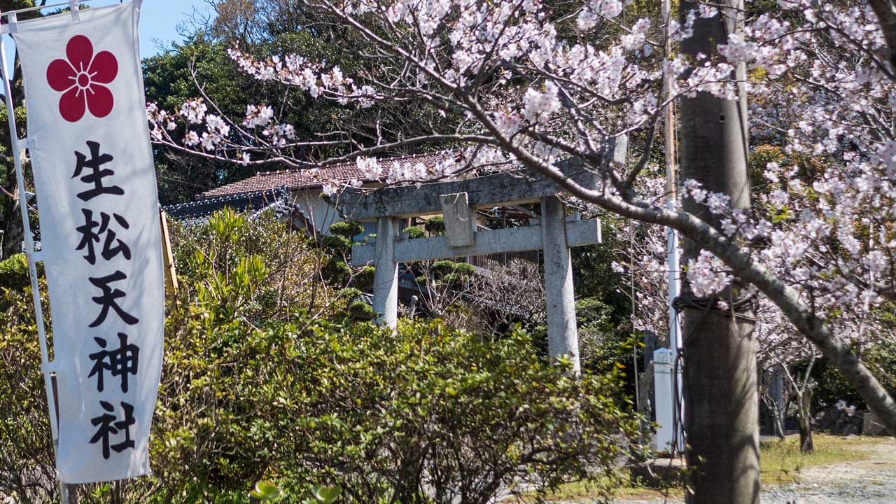 【公式】生松天神社 ～「刀伊の入寇」の祈願所～